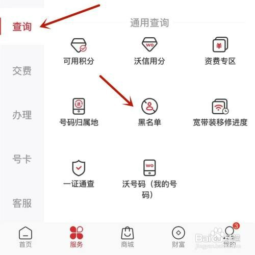 怎么才能查询自己名下有没有联通黑名单号码