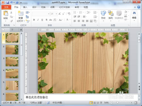PPt演示文稿怎样添加编号日期和页码时间