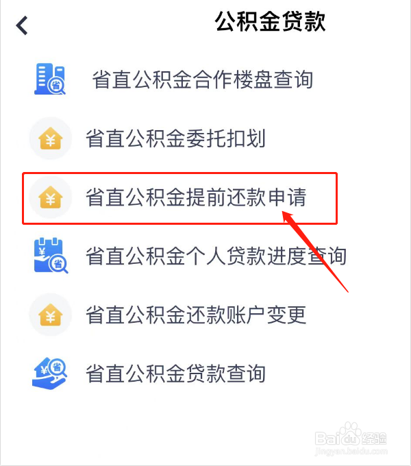 提前还贷款怎样操作