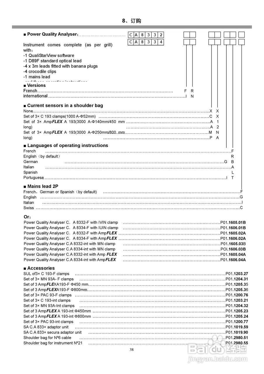 C.A8334三相电力品质分析仪用户手册:[4]