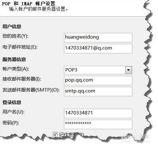 OUTLOOK 2013如何增加电子邮箱账号