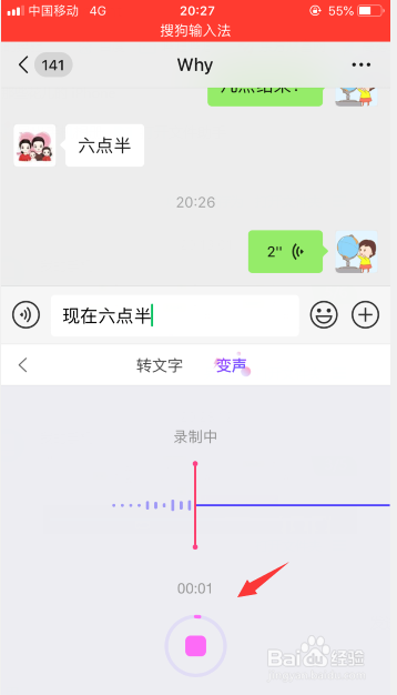 微信如何发送变声语音消息