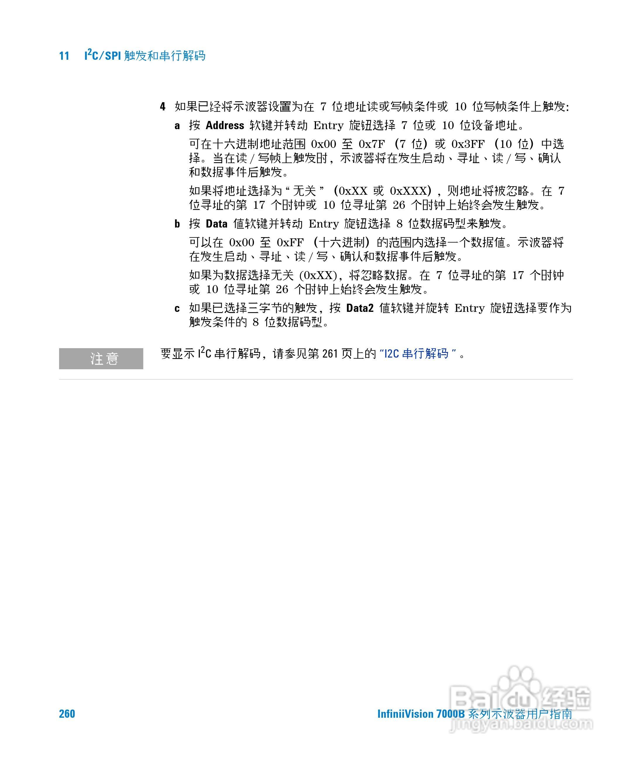 安捷伦DSO7104B数字示波器用户手册:[26]