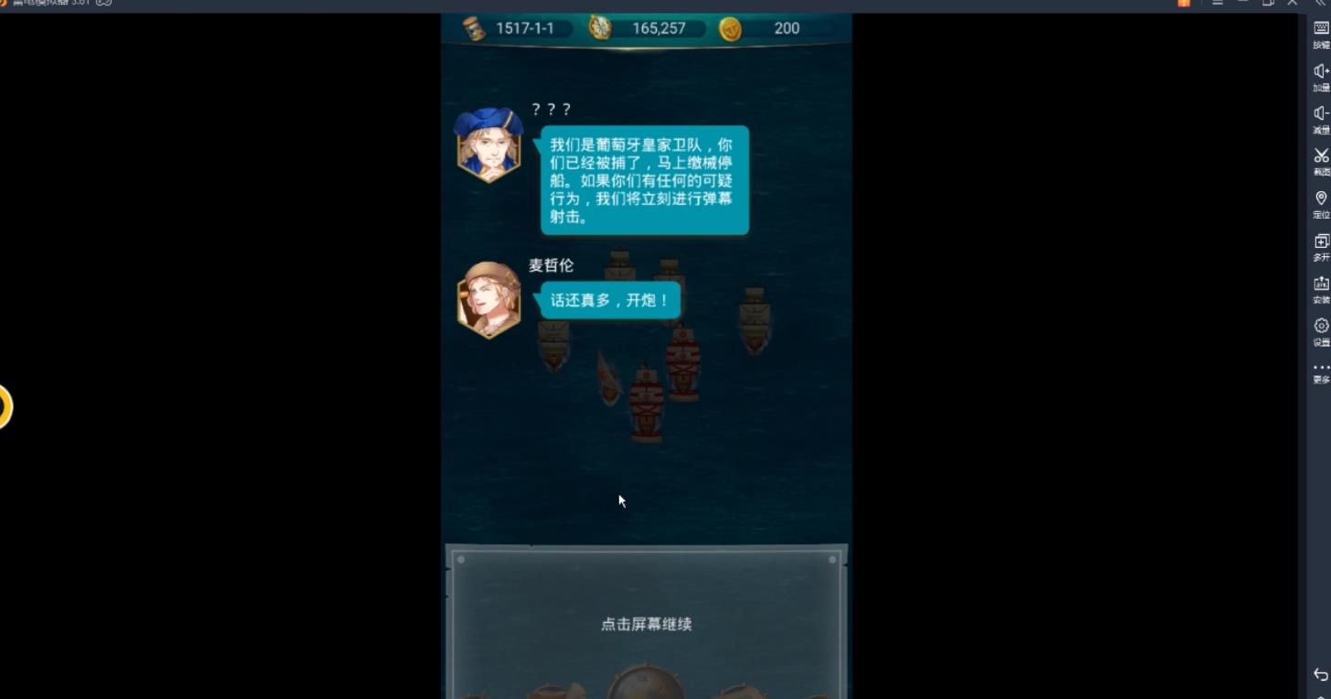 航海日记电脑版怎么安装
