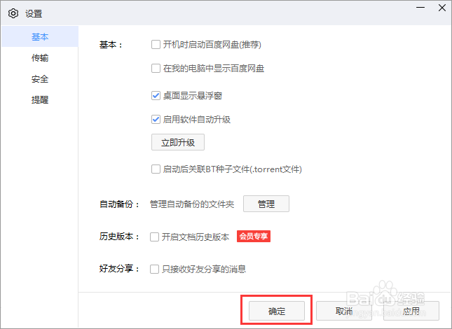 如何删除我的电脑中的百度网盘?