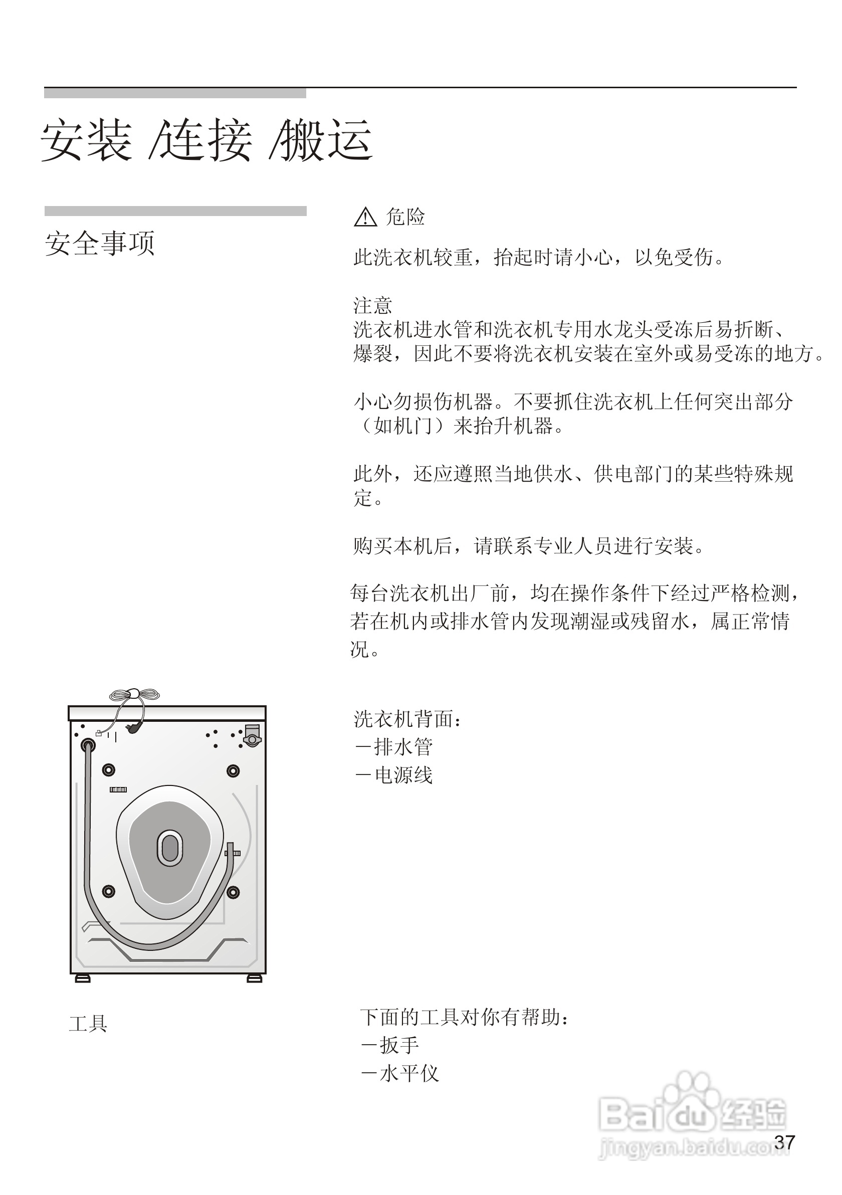 西门子WM2185洗衣机使用说明书:[4]