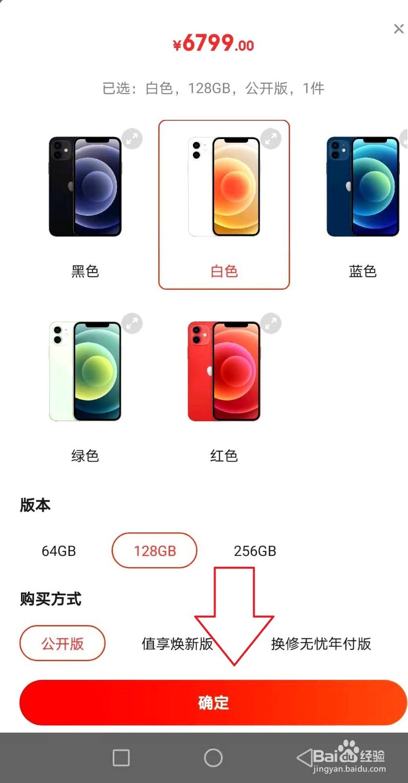iphone12怎样在京东下单购买?