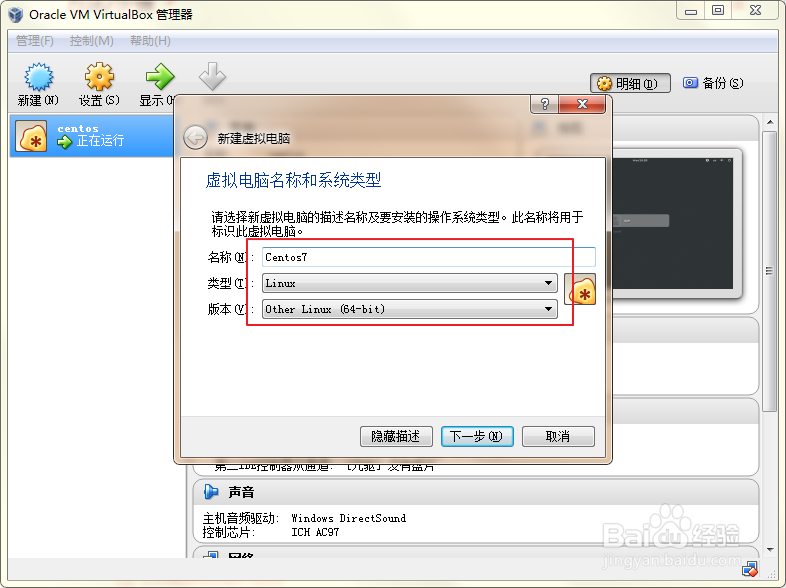 虚拟机安装Centos7