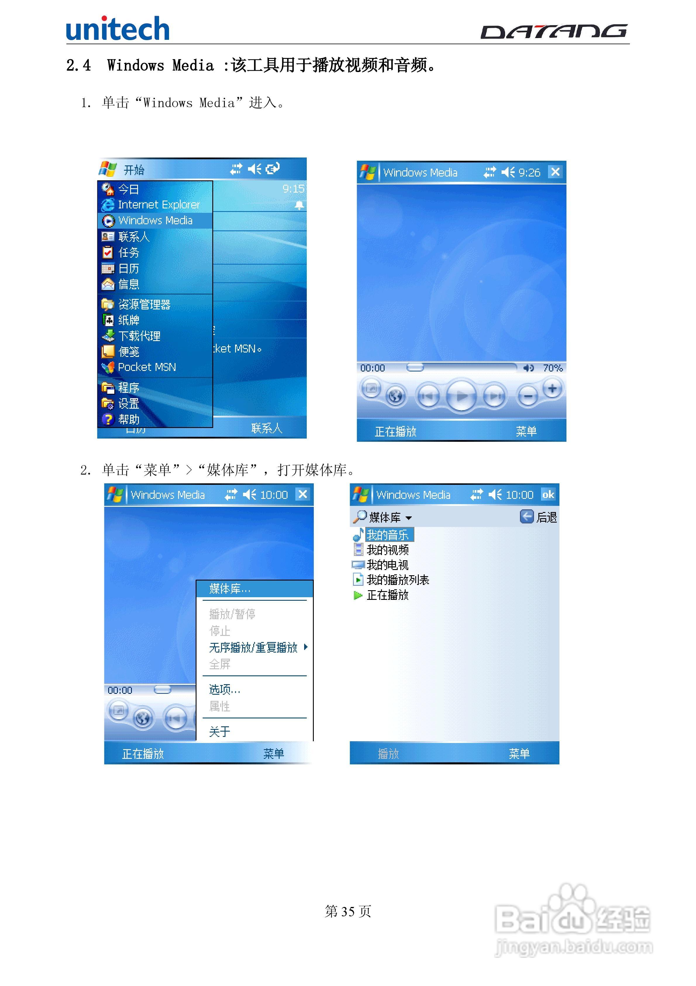DATADG unitech PA600G掌上型数据采集器使用手册:[4]