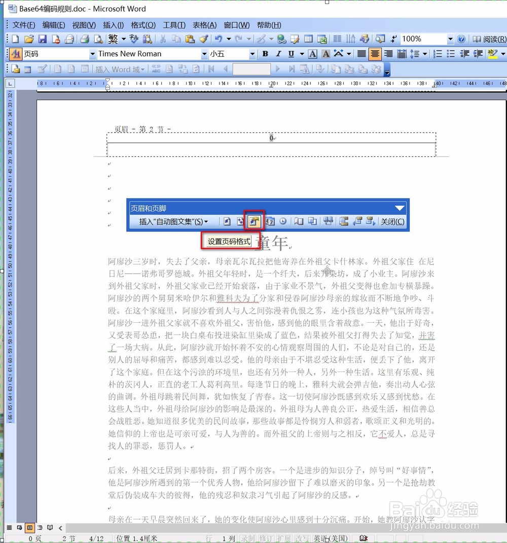 如何从任意页开始设置页码
