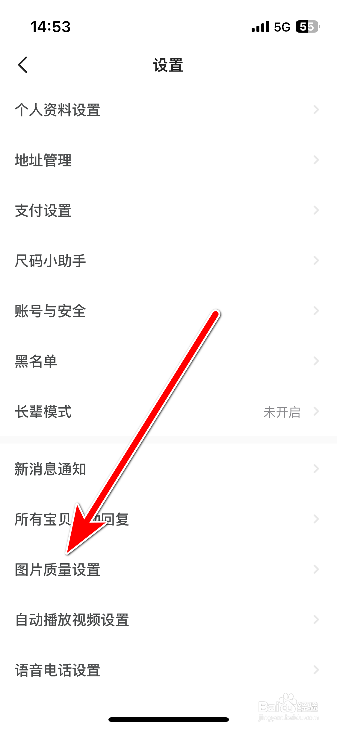 闲鱼如何设置默认的下载图片质量