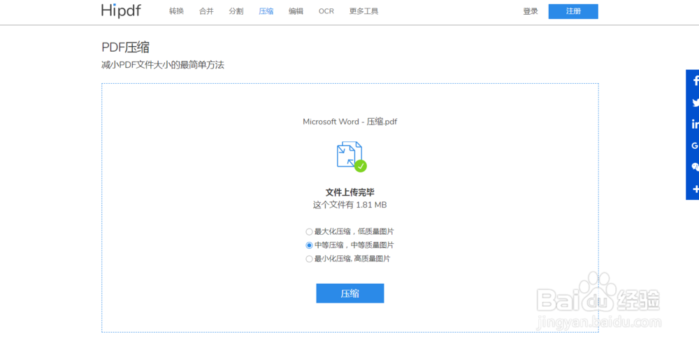 如何快速压缩PDF文件