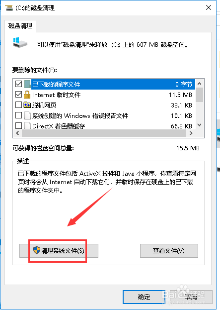 win10系统盘的windows.old文件夹怎么删除
