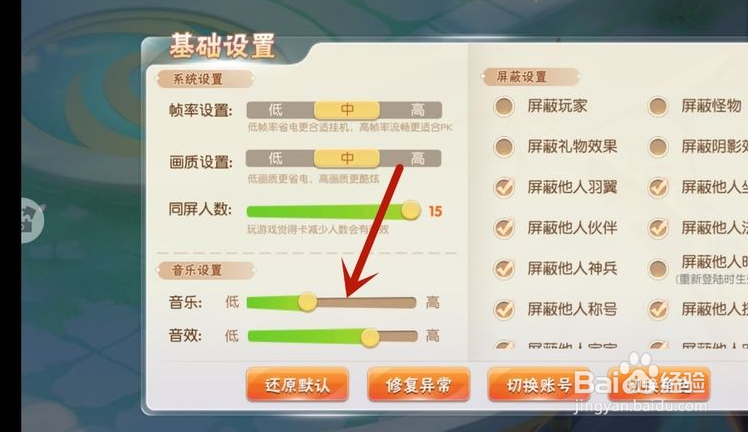 神剑仙旅手游怎么设置音乐、音效