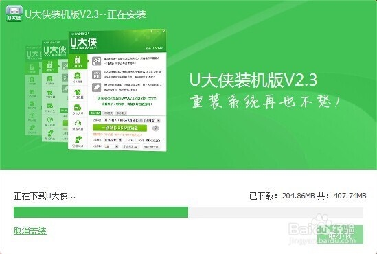 U盘安装Win7系统-U大侠
