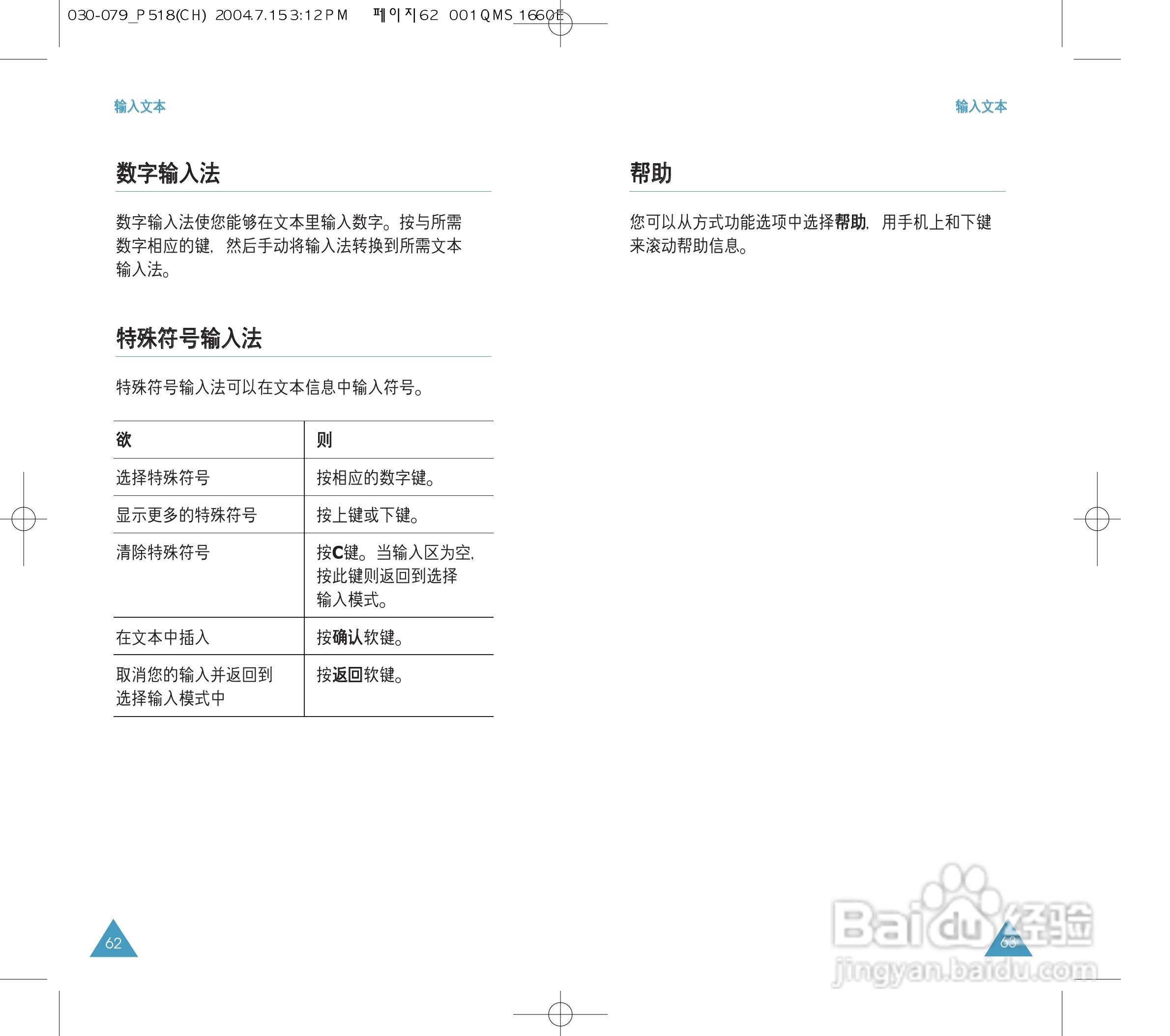 三星SGH-P518手机使用说明书:[4]