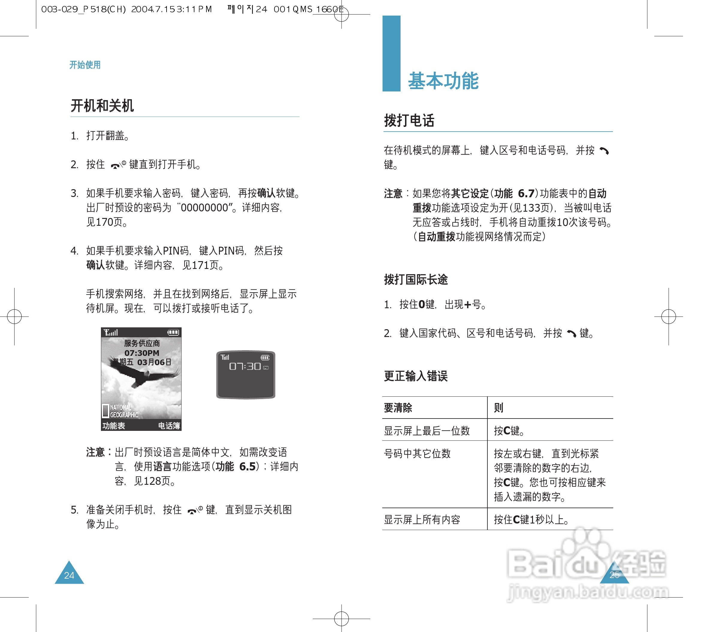 三星SGH-P518手机使用说明书:[2]