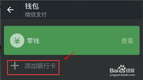 微信如何綁定銀行卡支付