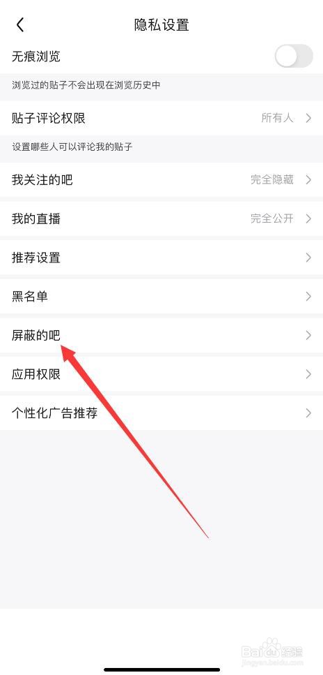百度贴吧如何查询我屏蔽的吧
