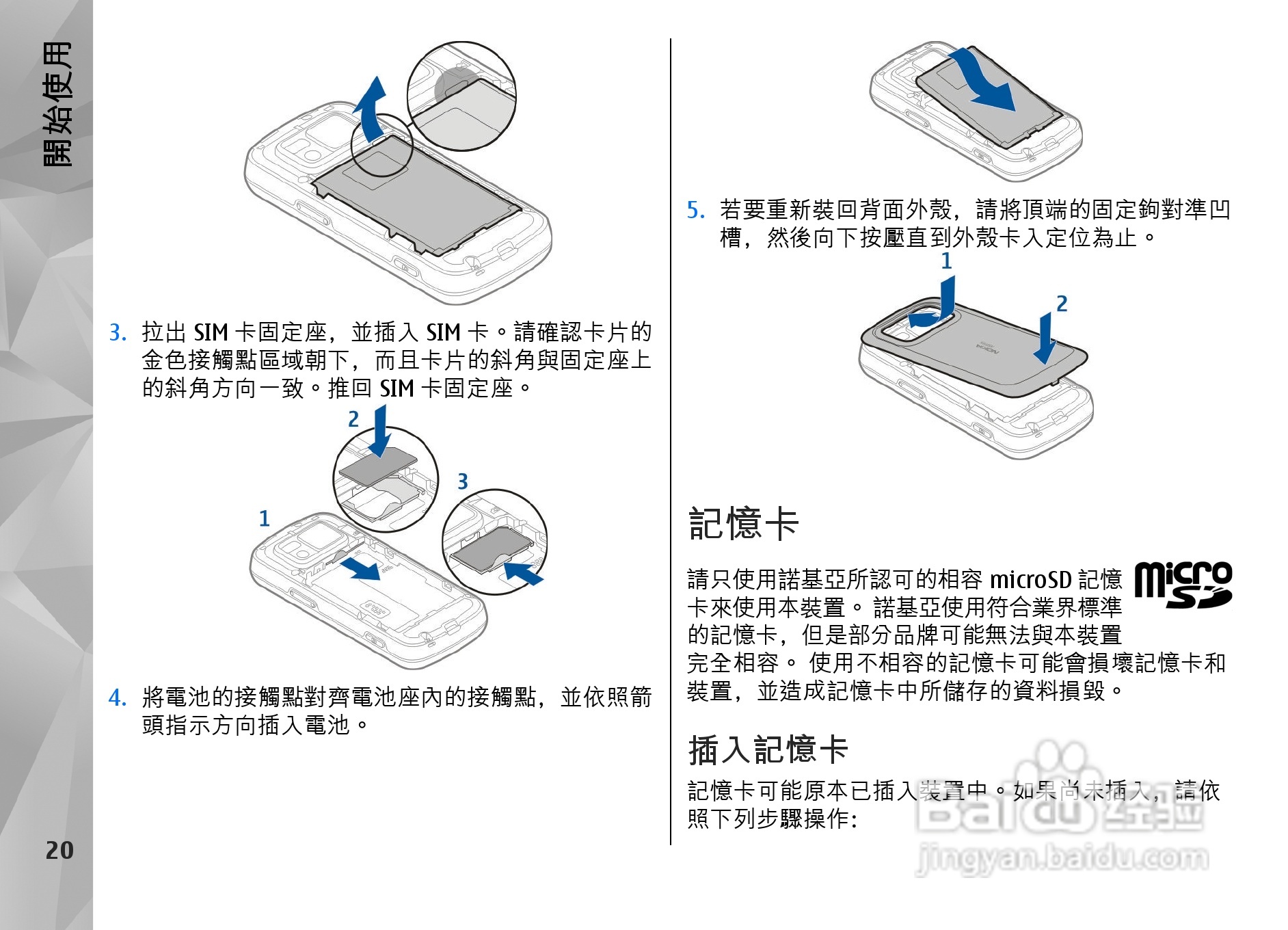 诺基亚Nokia N97手机使用说明书:[3]