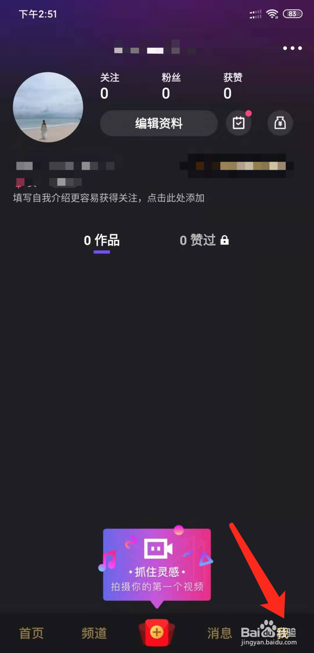 手机微视怎么关闭将作品推荐给微信好友功能