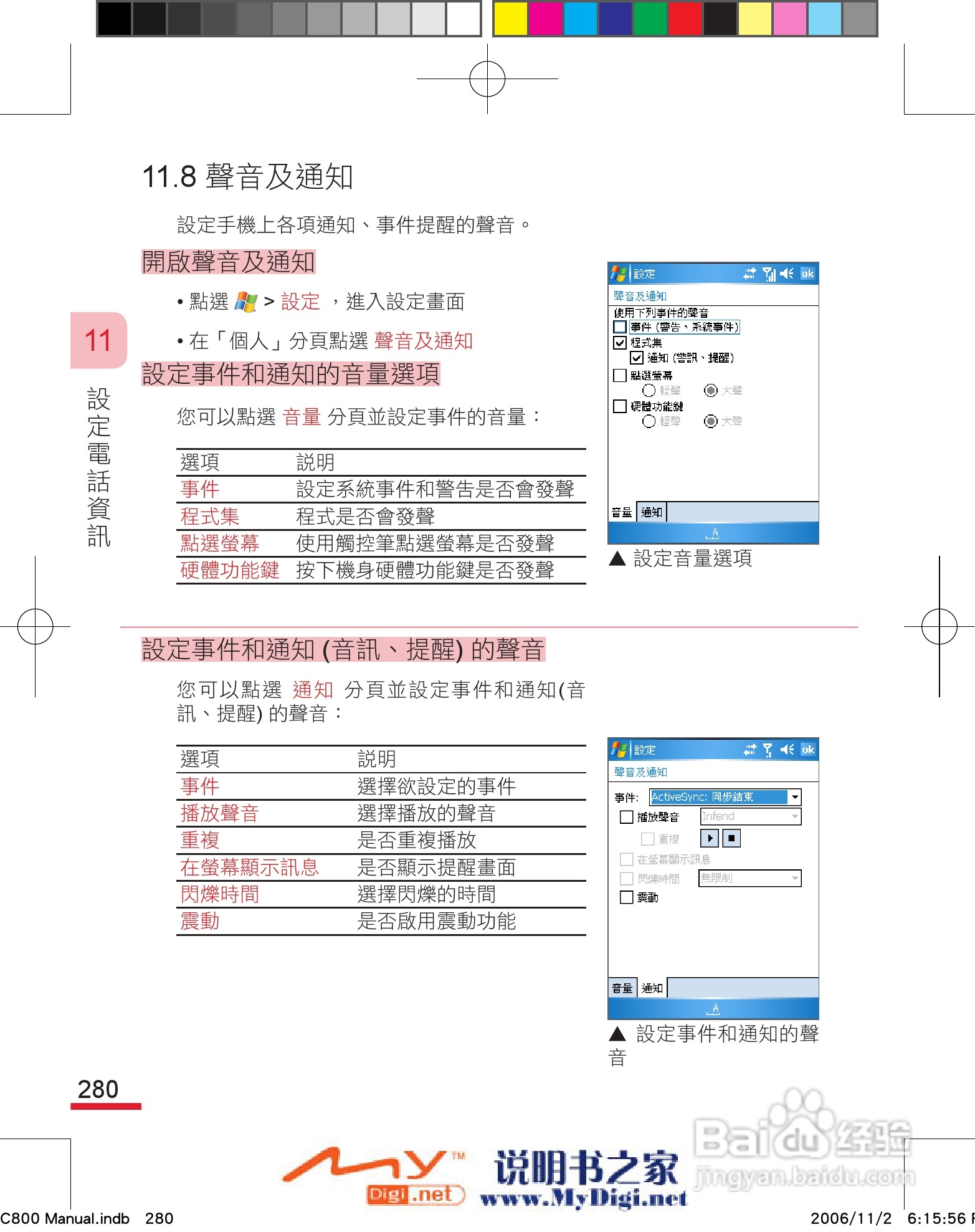 多普达dopod C800手机使用说明书:[29]