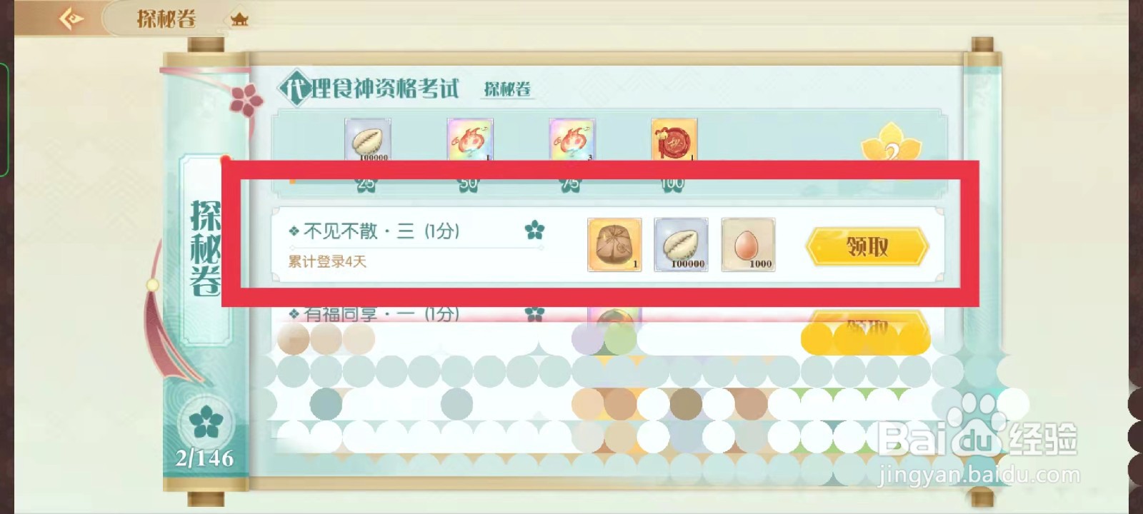食物语怎么获得蛋类