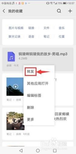 手机音乐转发给微信好友方法2