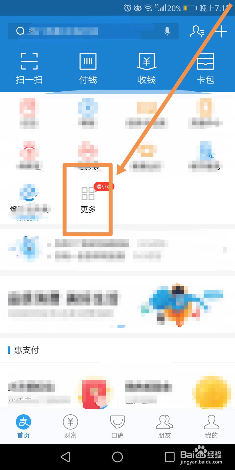 如何用支付宝查询快递