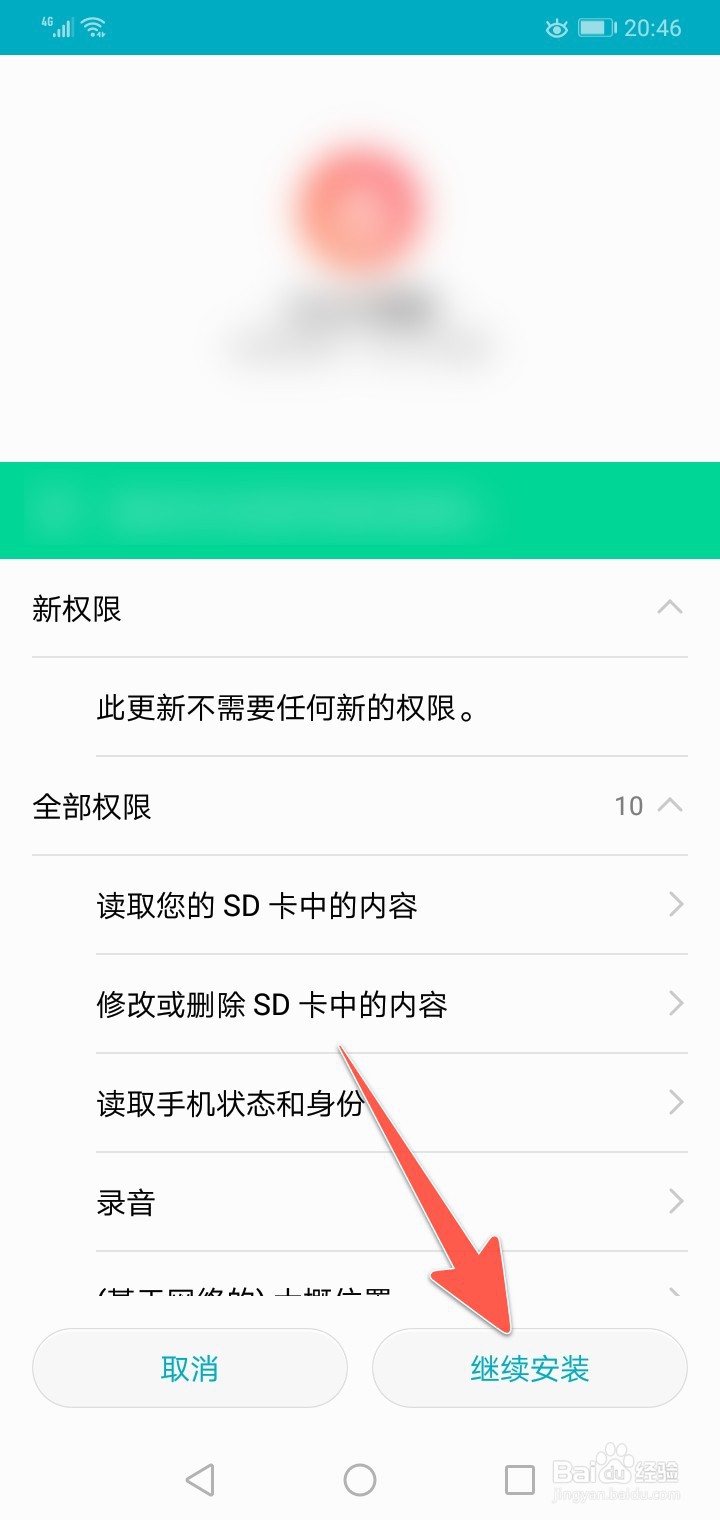 手机软件APP升级更新显示禁止安装应用怎么办?