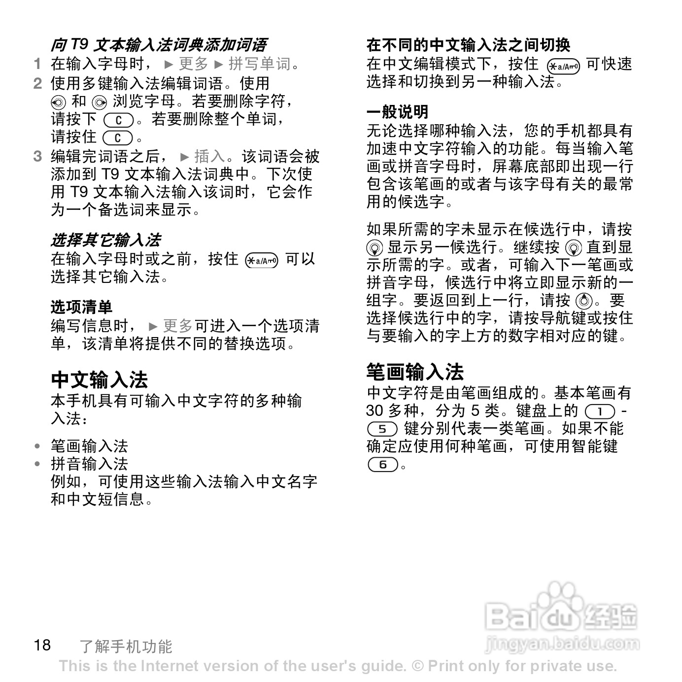 索尼爱立信W810C手机使用说明书:[2]