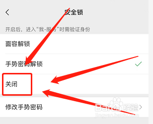 微信锁屏密码怎么解除
