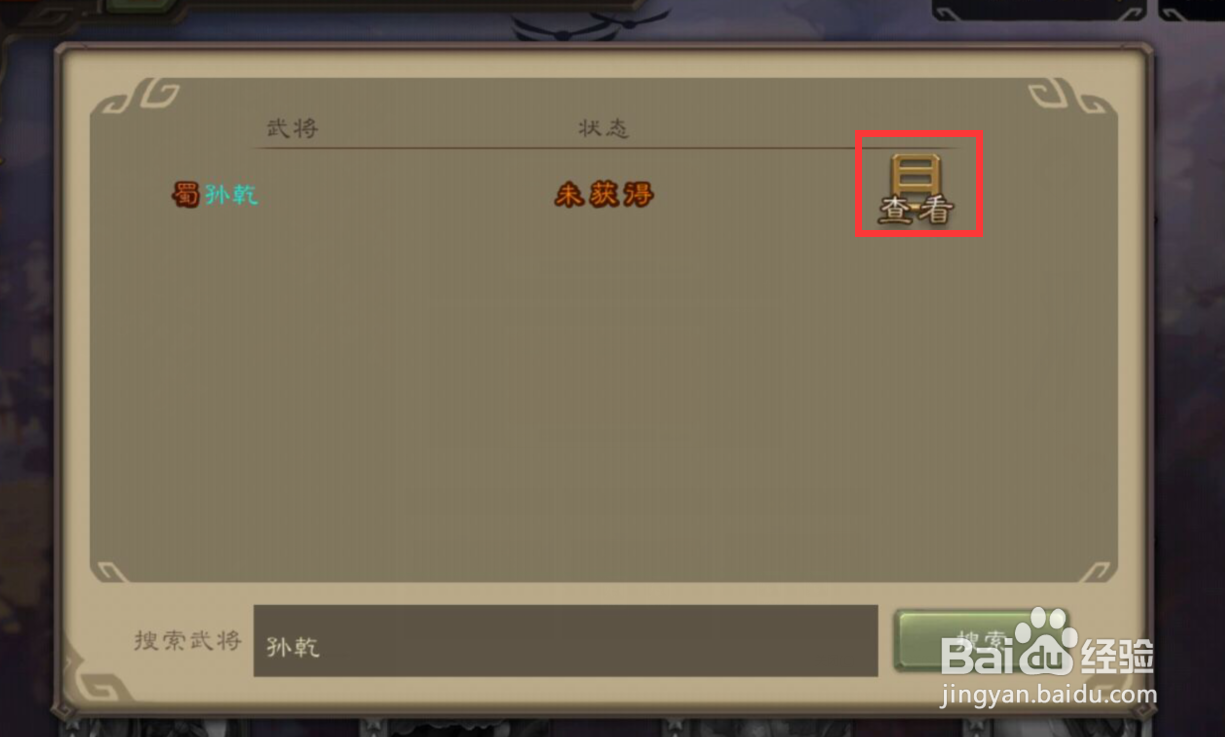 三国杀中如何得知孙乾“折冲樽俎”的战功