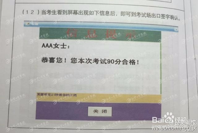 科目一考试原来这么简单！