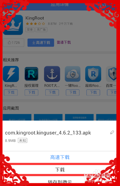 怎么给三星SONYL36HC6602一键ROOT