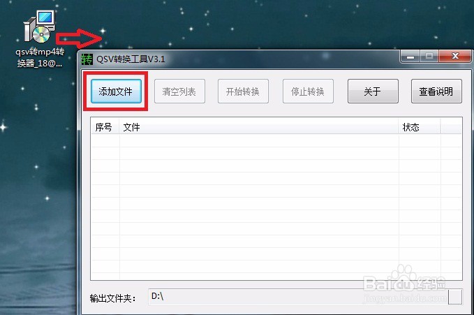 怎么将爱奇艺qsv视频转化为通用视频?
