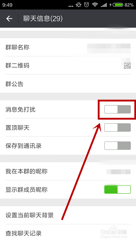 微信怎样屏蔽群消息