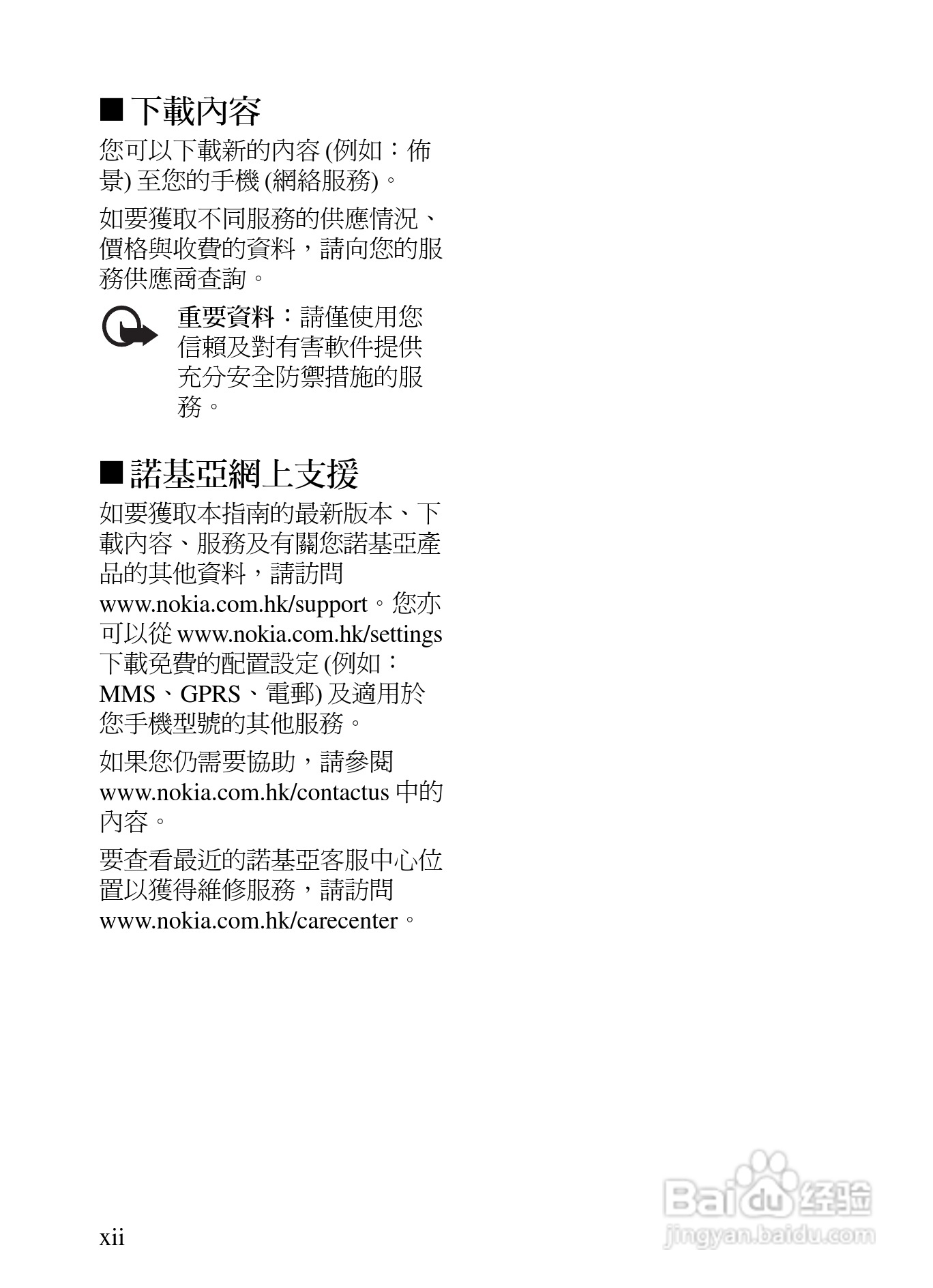 诺基亚7390手机使用说明书:[2]