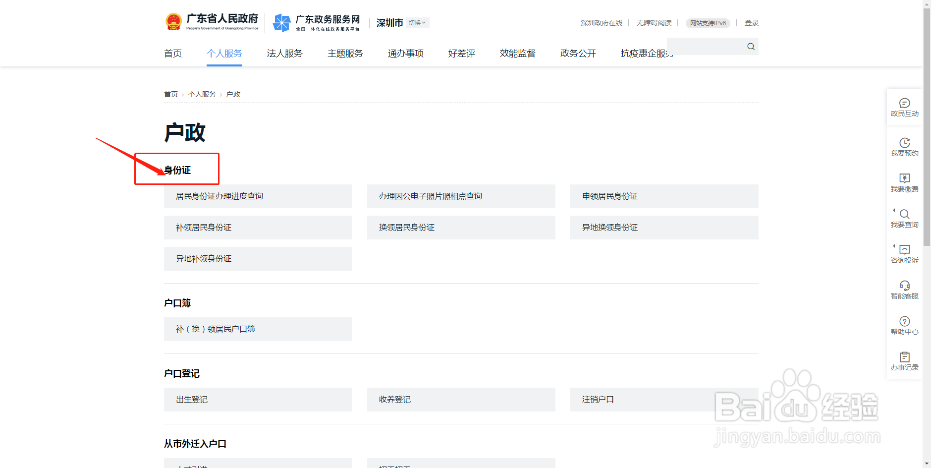 深圳电子身份证如何办理