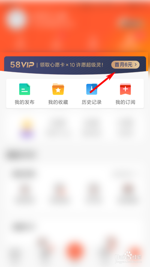 58同城如何开通会员?