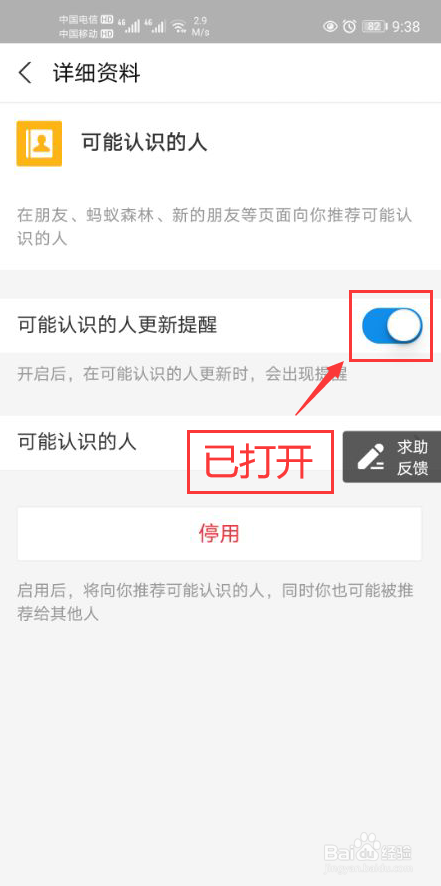 支付宝怎么打开可能认识的人更新提醒功能
