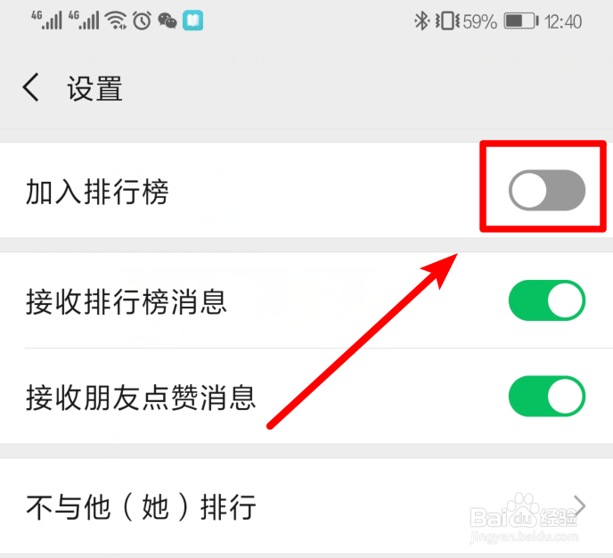 微信运动步数怎么不让别人看到