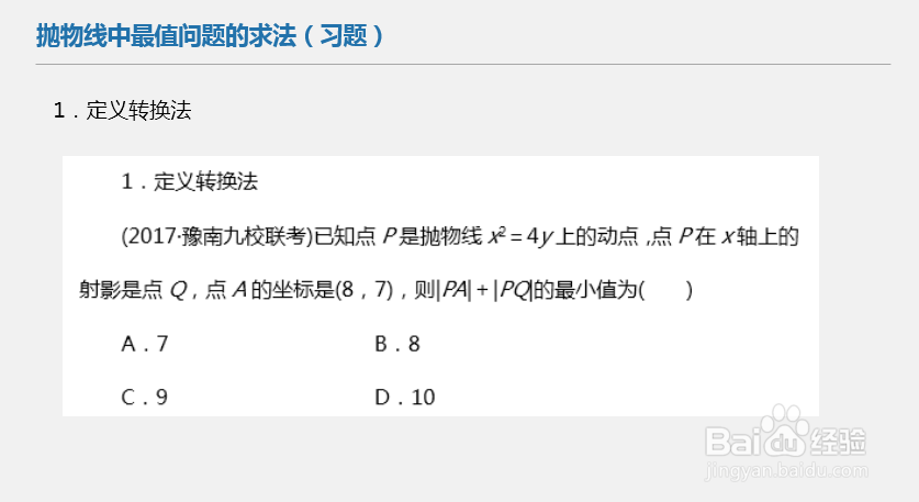 高中数学解题技巧_平面解析几何（抛物线）习题