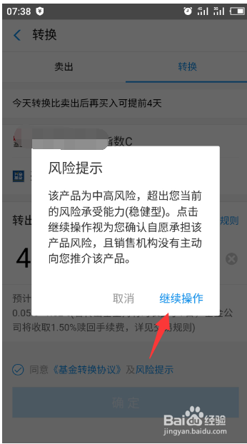 支付宝怎么转化持有基金