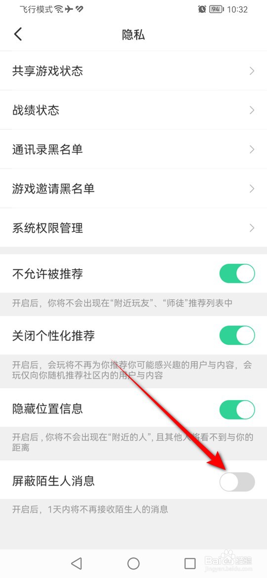 会玩怎么设置是否屏蔽陌生人消息