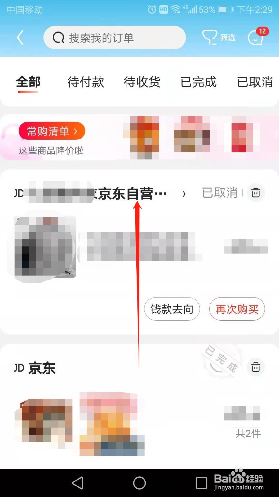 京东怎么查看发票