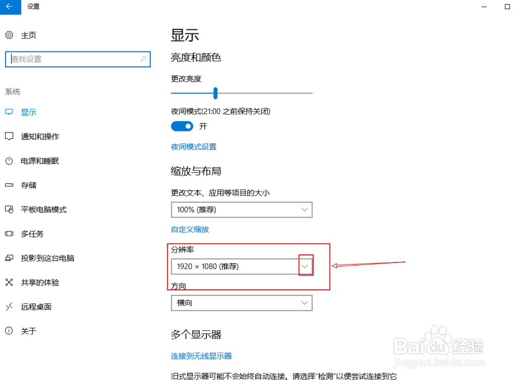 win10系统如何调屏幕的分辨度