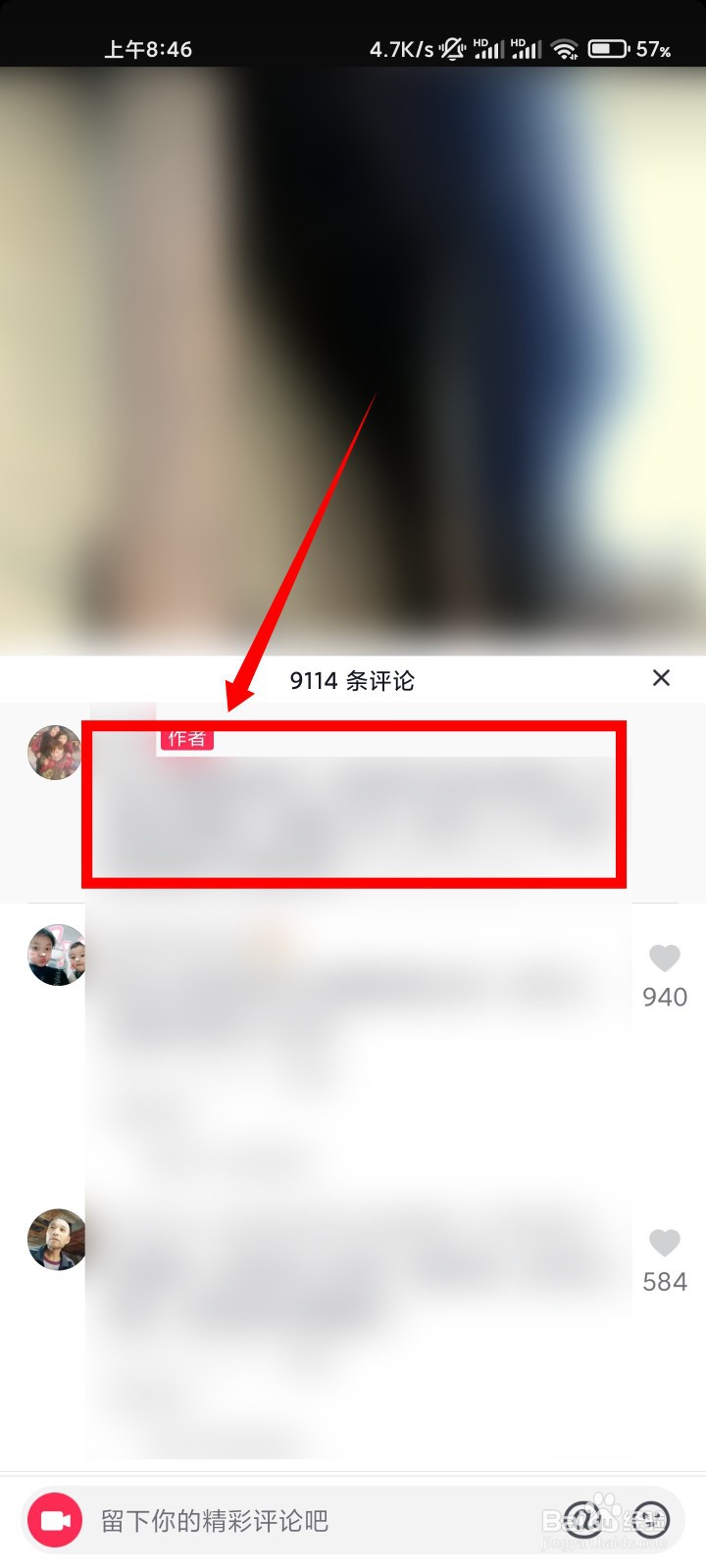 抖音左下角的收起怎么取消