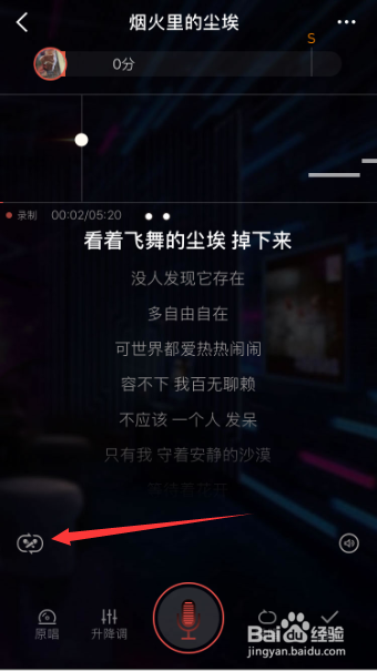 全民K歌我要K歌中怎么切换K歌模式