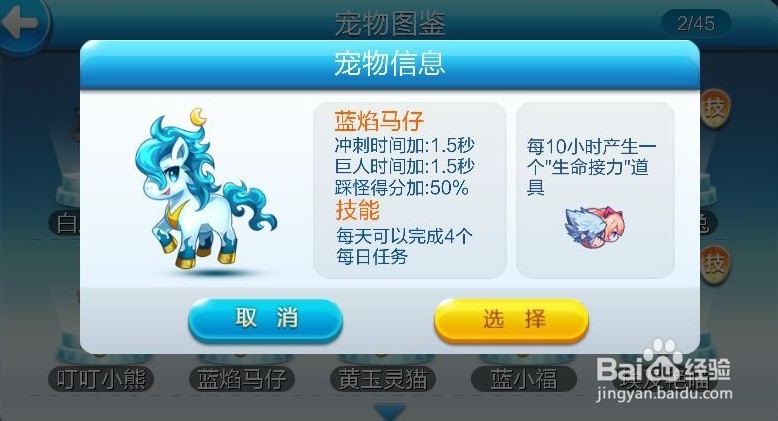 天天酷跑蓝焰马仔第四个任务